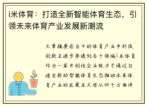 i米体育：打造全新智能体育生态，引领未来体育产业发展新潮流