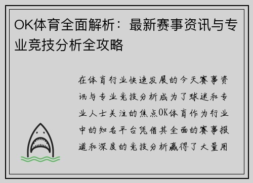 OK体育全面解析:最新赛事资讯与专业竞技分析全攻略 OK体育全面解析:最新赛事资讯与专业竞技分析全攻略