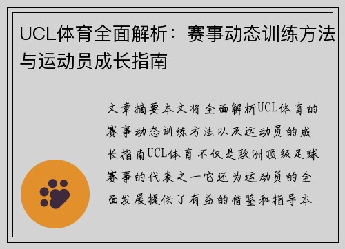 UCL体育全面解析：赛事动态训练方法与运动员成长指南