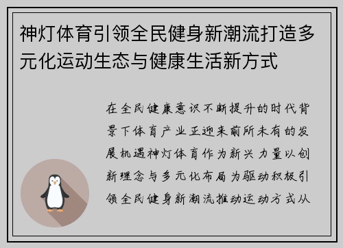 神灯体育引领全民健身新潮流打造多元化运动生态与健康生活新方式 神灯体育引领全民健身新潮流打造多元化运动生态与健康生活新方式