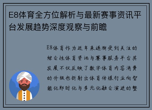 E8体育全方位解析与最新赛事资讯平台发展趋势深度观察与前瞻 E8体育全方位解析与最新赛事资讯平台发展趋势深度观察与前瞻