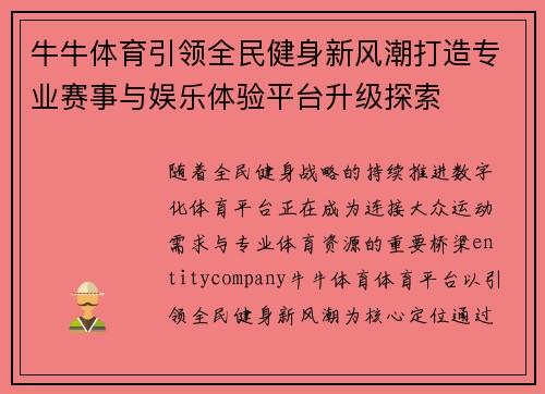 牛牛体育引领全民健身新风潮打造专业赛事与娱乐体验平台升级探索